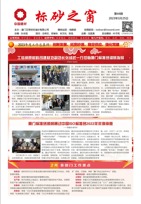 《標砂之窗》第44期 （2023年3月)
