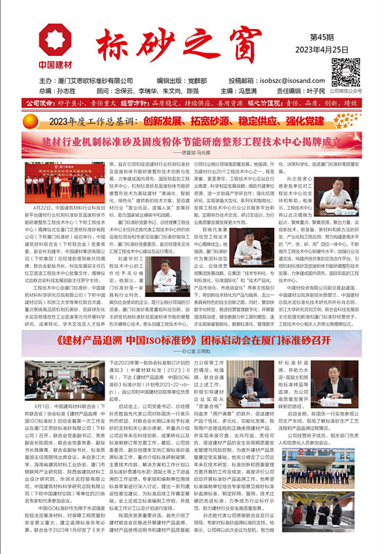 《標砂之窗》第45期 （2023年4月)