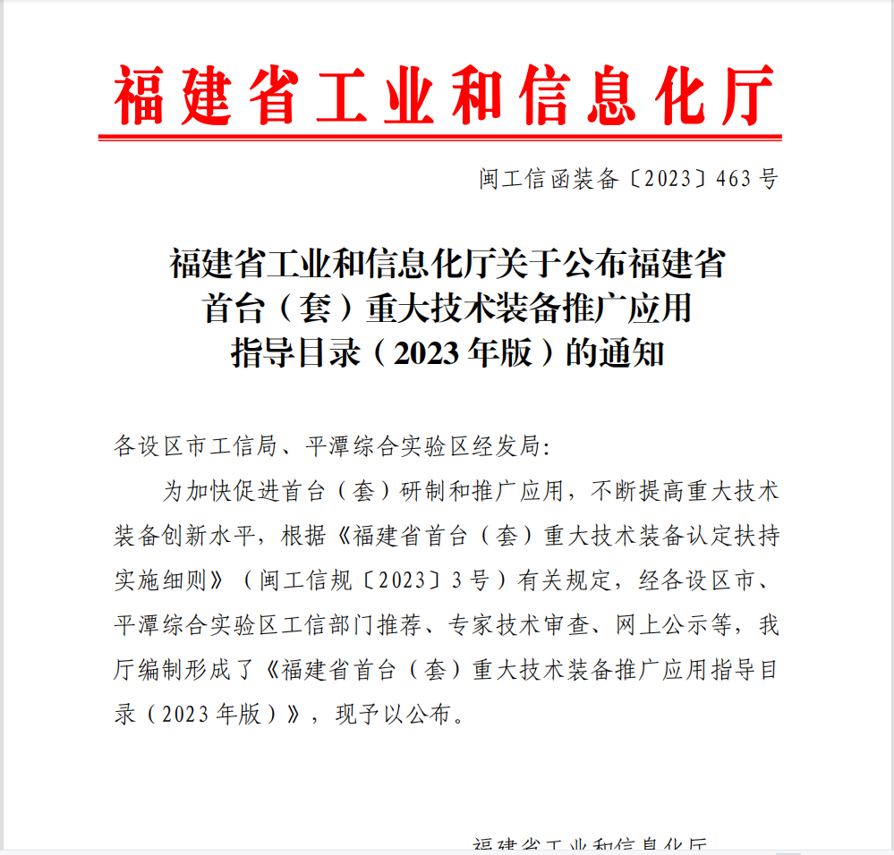 廈門標準砂自主研發裝備成功入選福建省首臺（套）重大技術裝備推廣應用指導目錄
